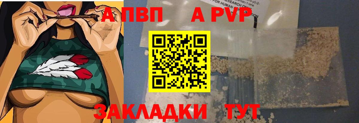 Альфа ПВП кристаллы Кисловодск