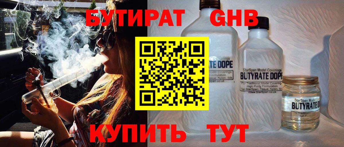 БУТИРАТ бутандиол Кисловодск