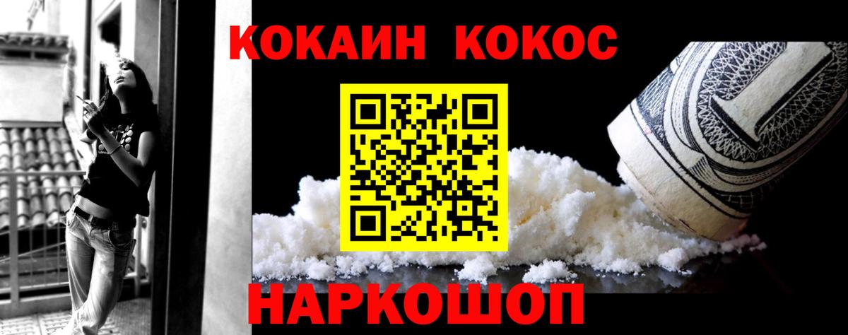 Кокаин FishScale Кисловодск