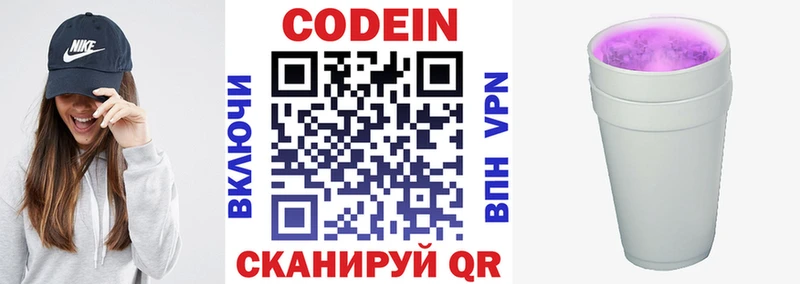 Кодеин напиток Lean (лин) Кисловодск