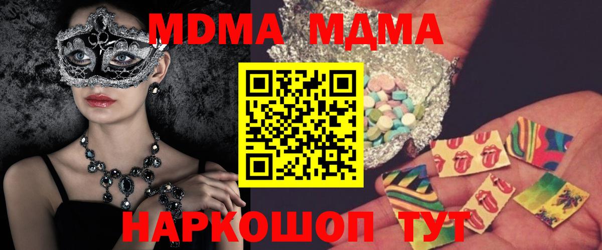 МДМА молли  МДМА Molly  Кисловодск  MDMA  Вход с VPN 