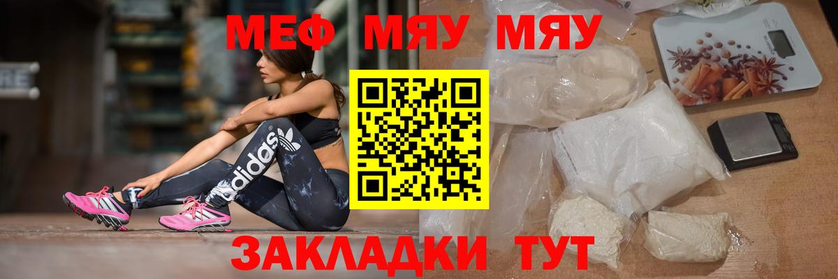 Меф мяу мяу кристаллы Кисловодск