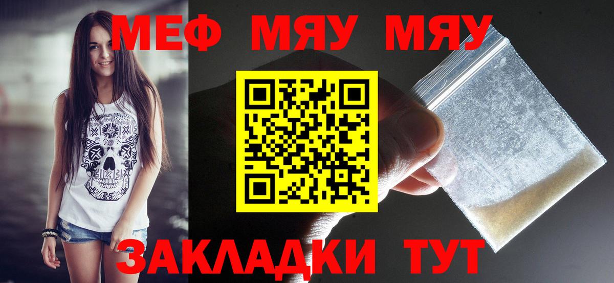 МЯУ-МЯУ  Меф 4 MMC  Меф мяу мяу  Вход с VPN  Мефедрон  Кисловодск 