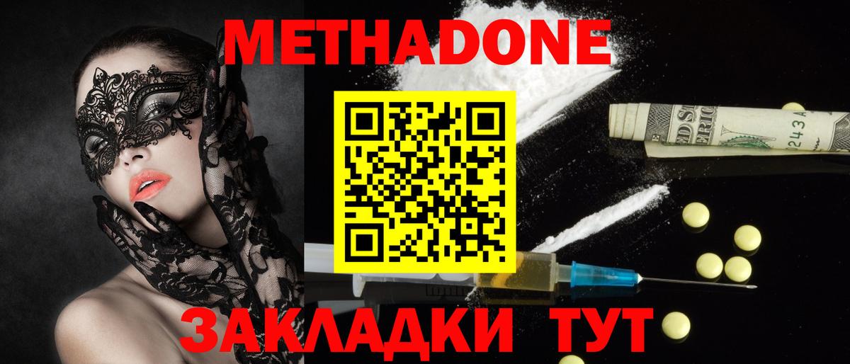 Кисловодск  Метадон белоснежный  Вход с VPN 